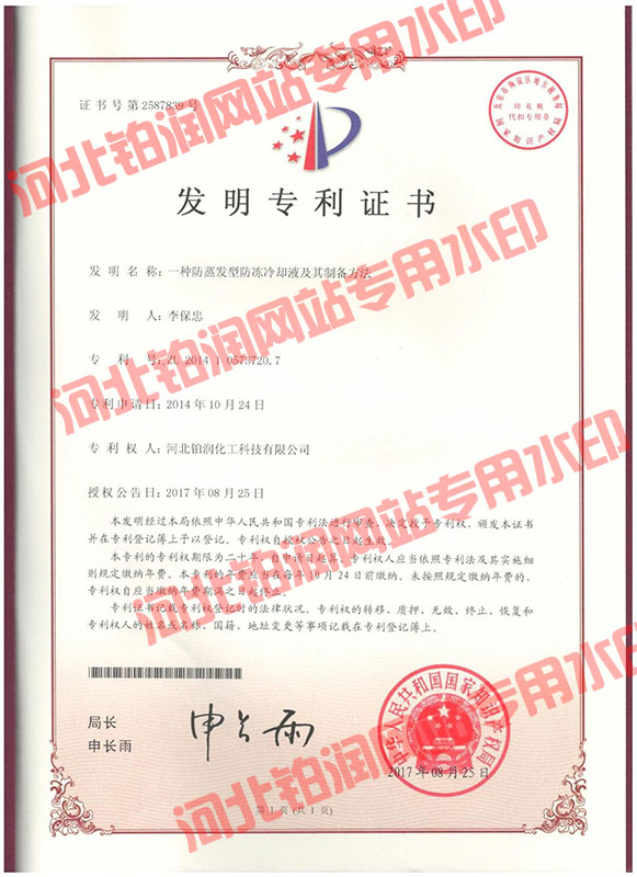 防蒸发专利证书