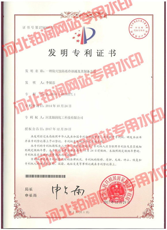 防穴蚀专利证书