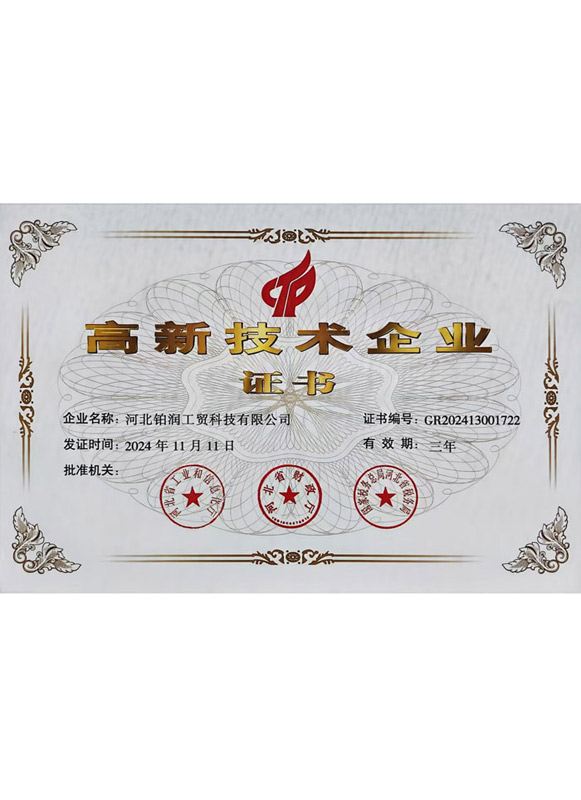 高新技术企业认证