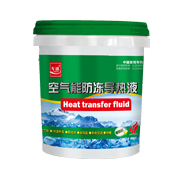 空气能防冻导热液