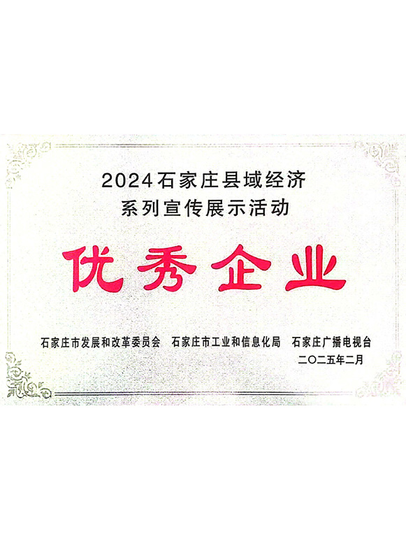 石家庄县域优秀企业