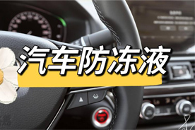 浅析氯在防冻液中的作用及影响